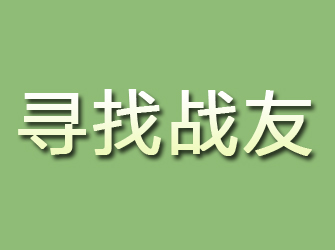 铜鼓寻找战友